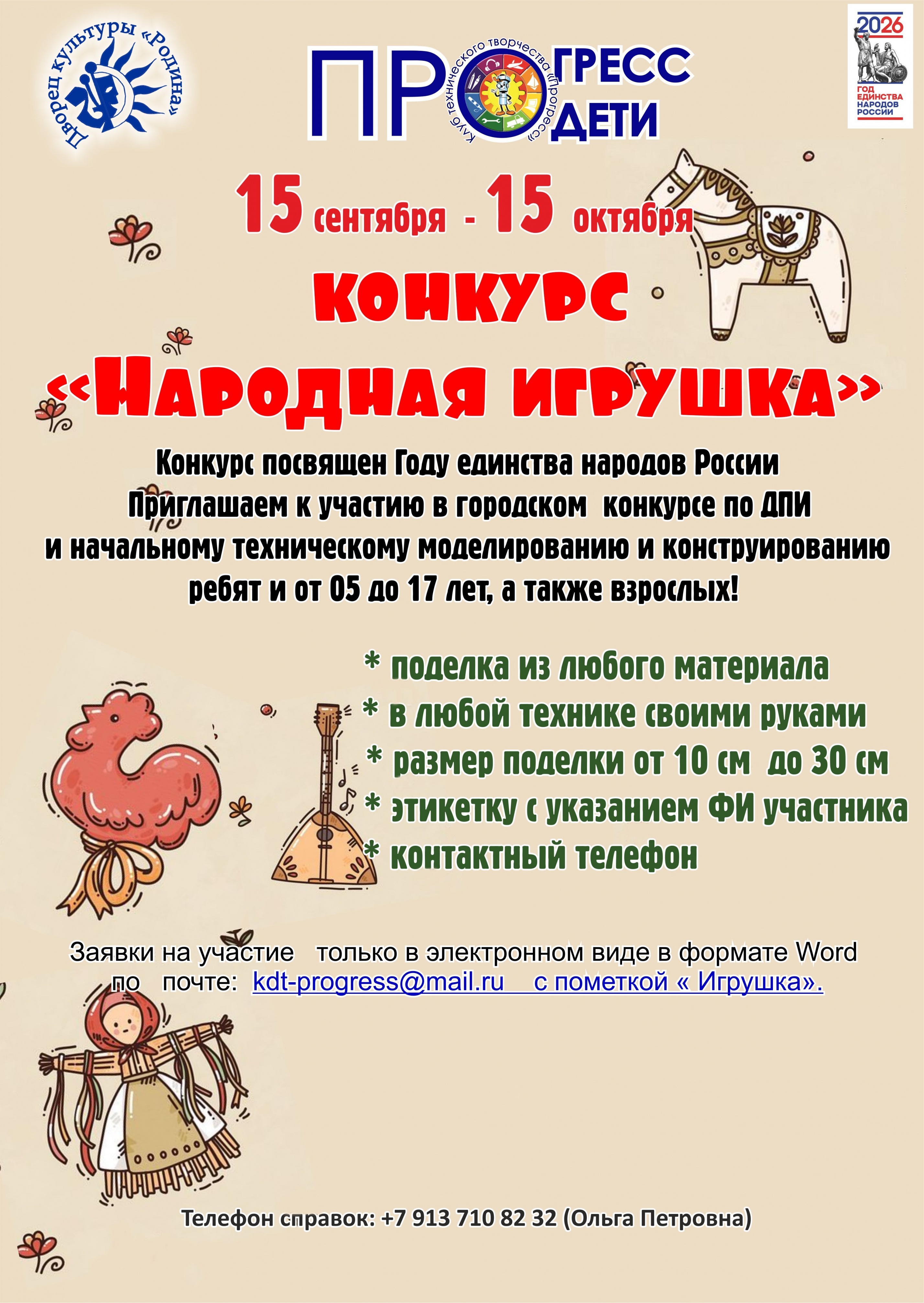 афиша Народная игрушка.jpg афиша Народная игрушка.jpg